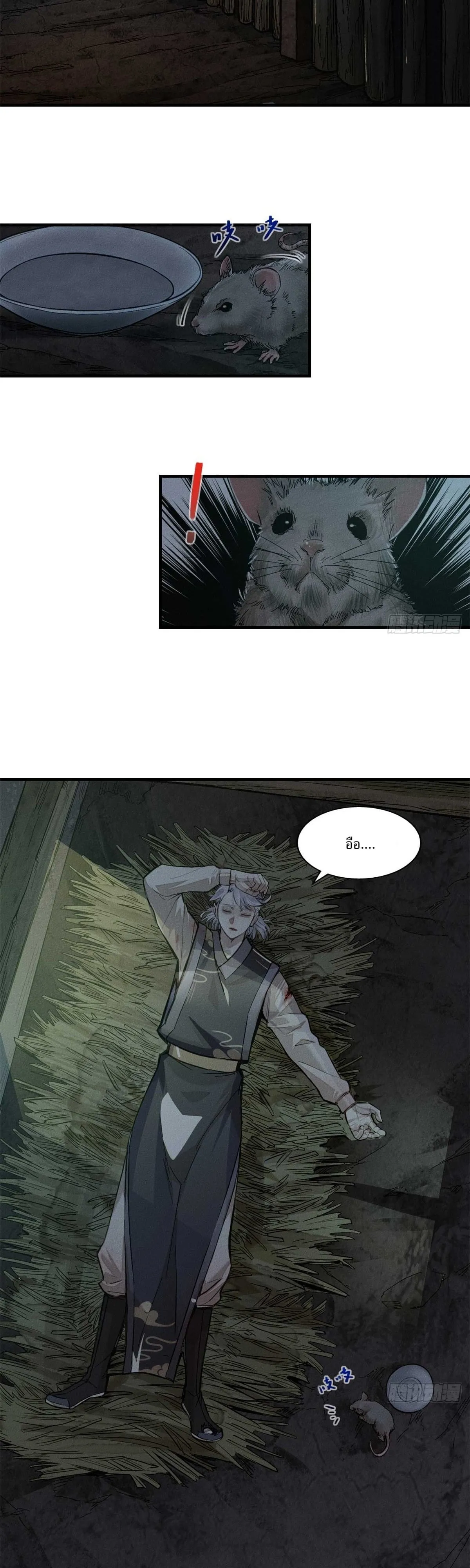Heart Demon ตอนที่ 1 หน้า 10