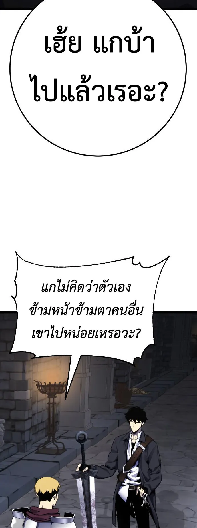 Artifact-Devouring Player ตอนที่ 3 หน้า 17