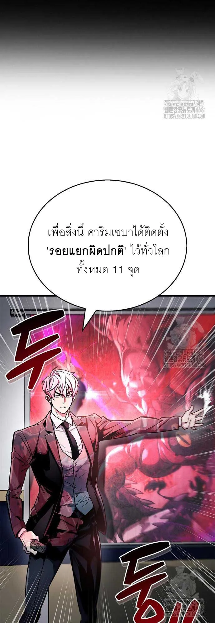 The Player Hides His Past ตอนที่ 67 หน้า 30