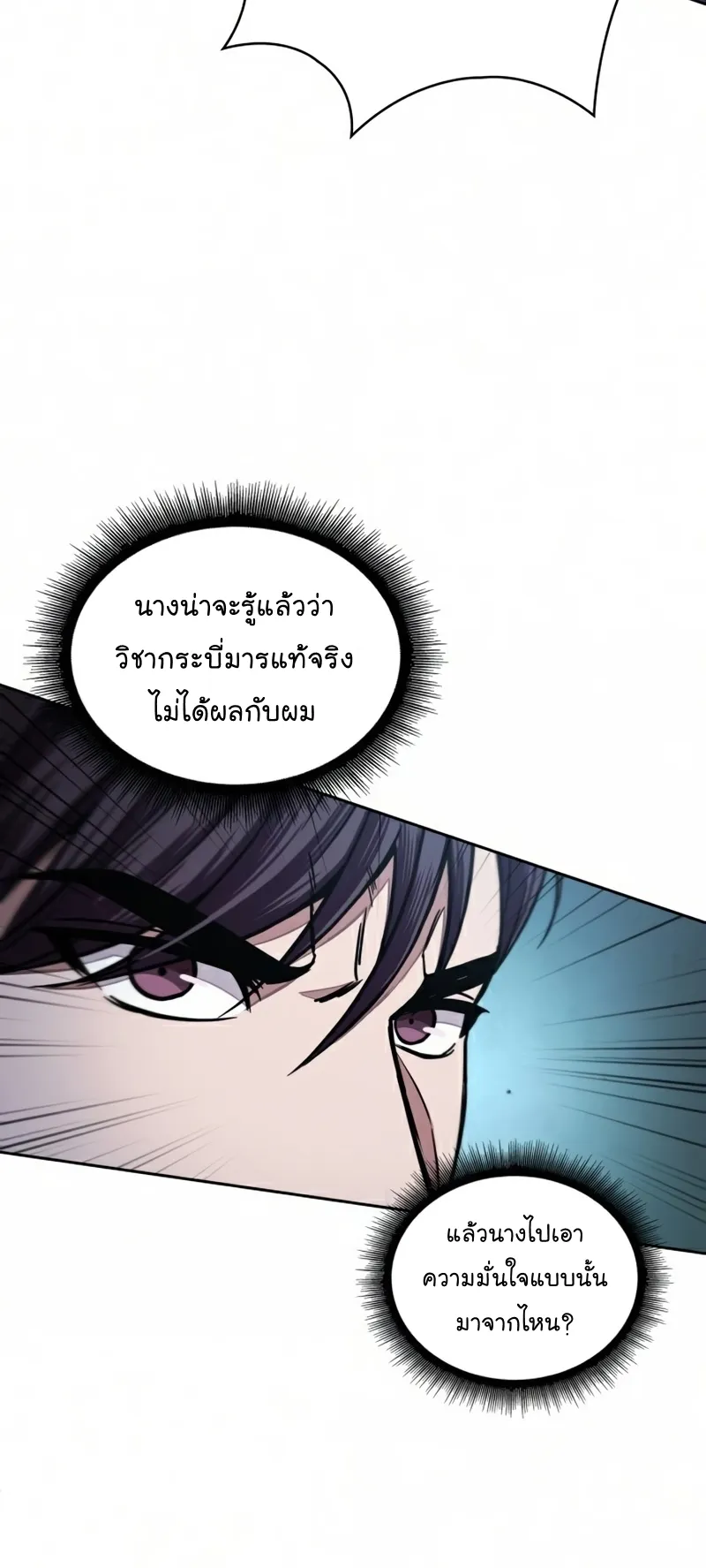 Nano Machine Chapter 97 หน้า 12