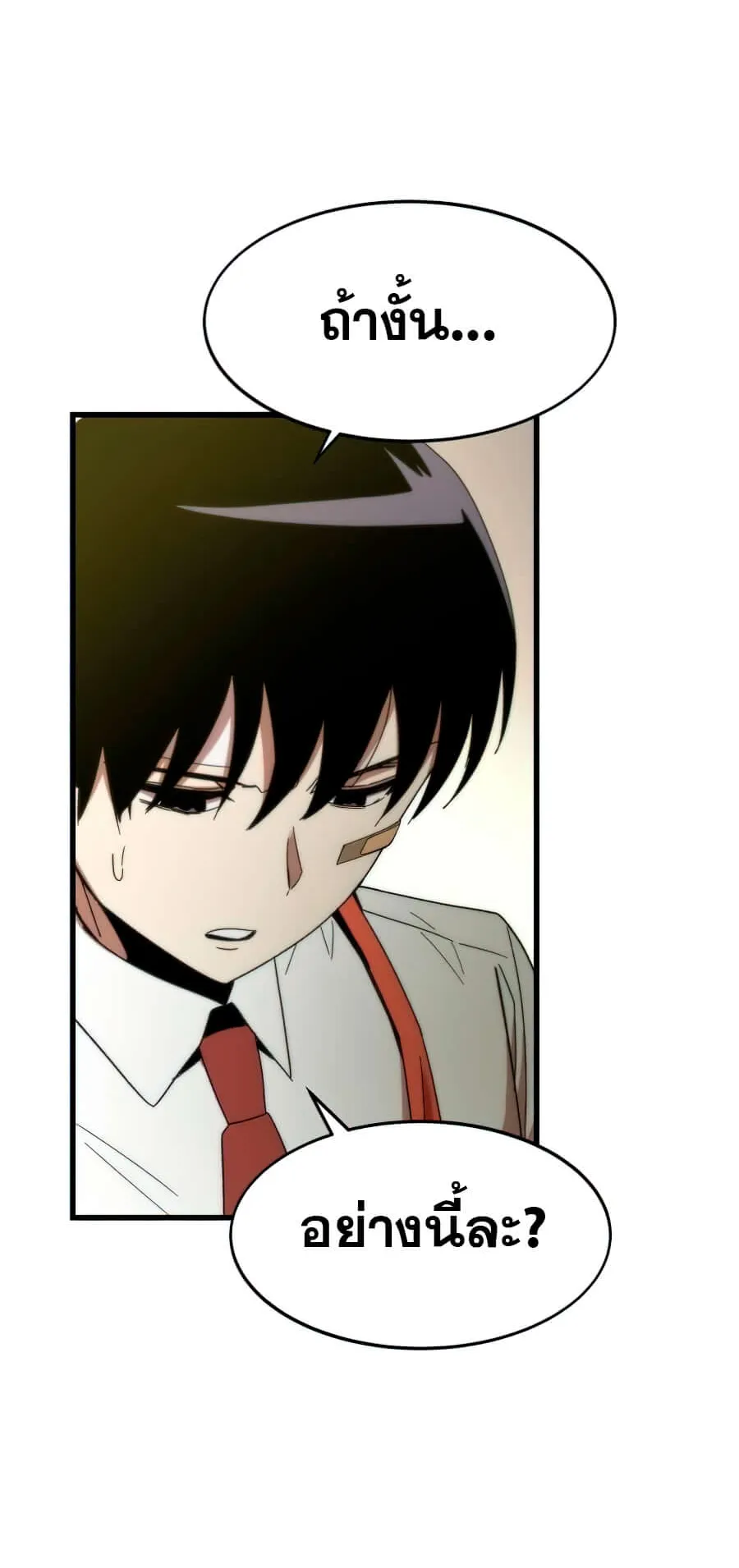 Ultra Alter ตอนที่ 3 หน้า 55