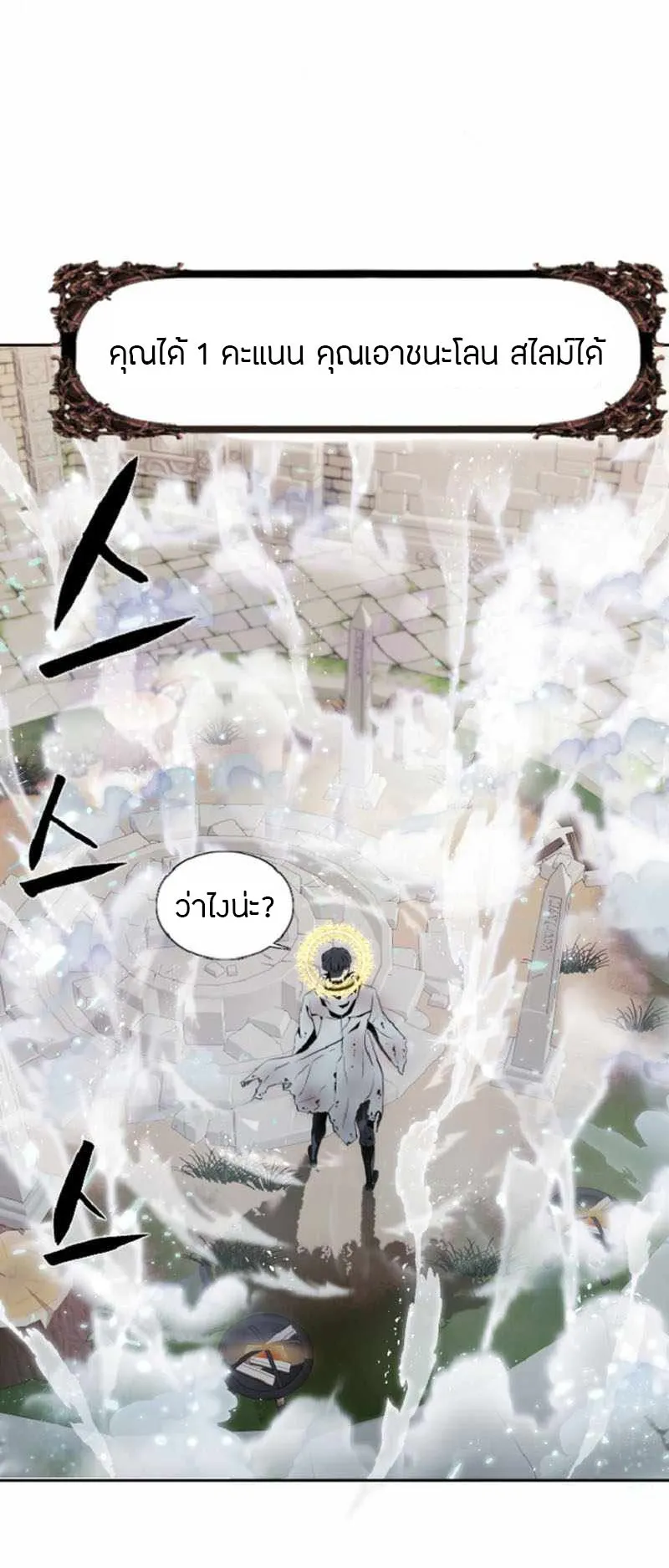 Overpowered Healer ตอนที่ 3 หน้า 30