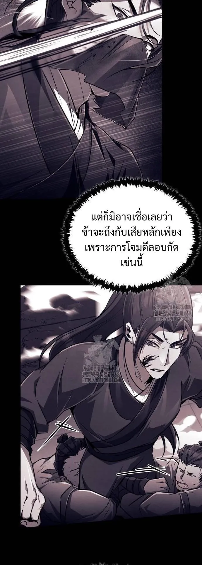 Reincarnation of the Fist King ตอนที่ 11 หน้า 21