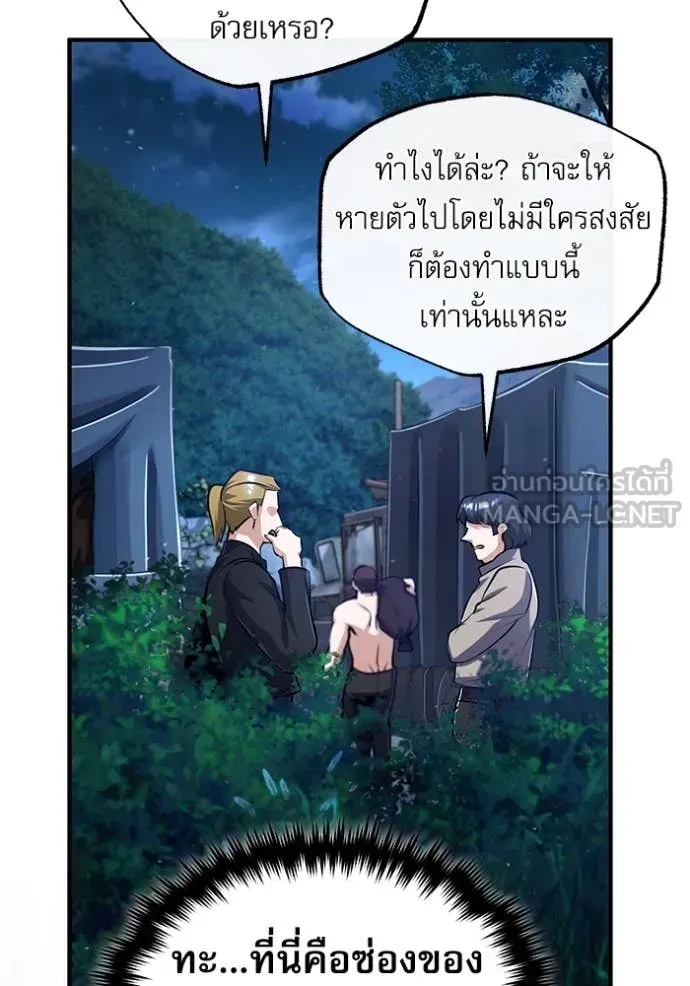 The Academy’s Undercover Professor ตอนที่ 87 หน้า 116