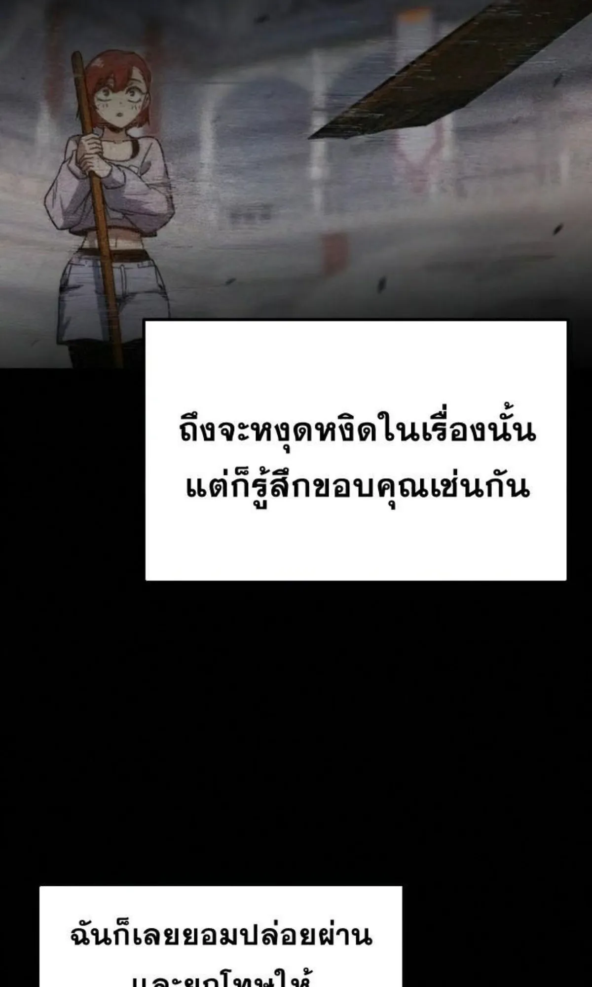 I Took Over The Academy With a Single Sashimi Knife ตอนที่ 10 หน้า 143