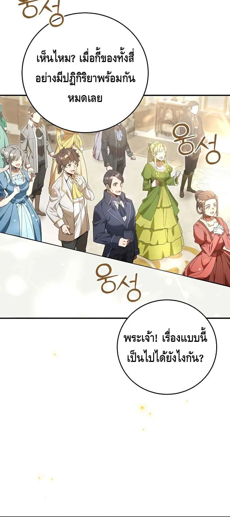 Reincarnated as a Genius Prodigy of a Prestigious Family ตอนที่ 2 หน้า 111
