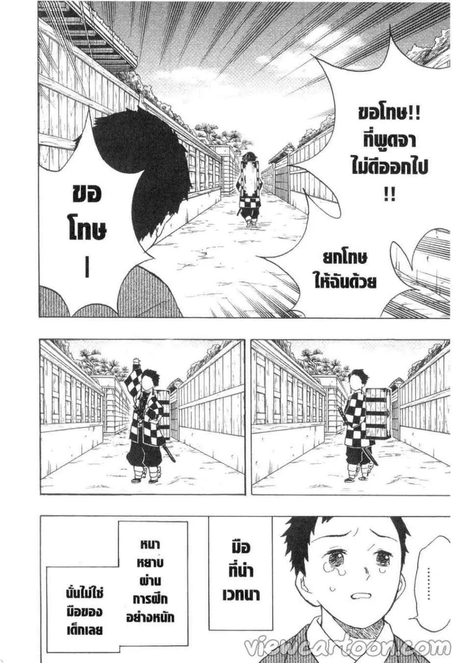 Kimetsu no yaiba ตอนที่ 13 หน้า 8