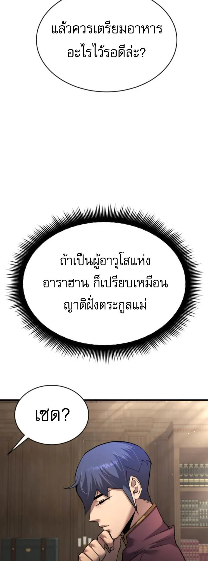 The Genius Mage Who Uses His Fists ตอนที่ 54 หน้า 11
