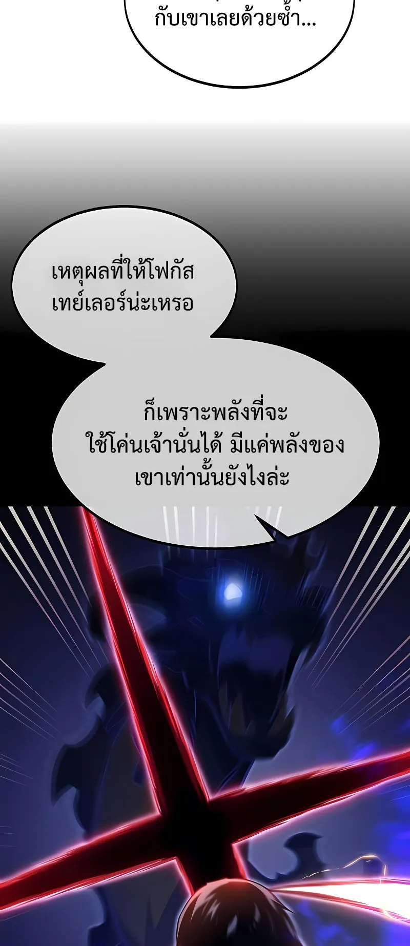The Extra’s Academy Survival Guide ตอนที่ 9 หน้า 99