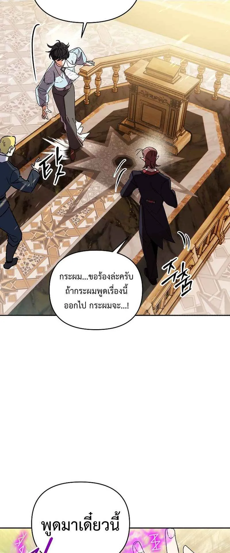 I Became the Genius Bastard of a Noble Dark Clan ตอนที่ 8 หน้า 68