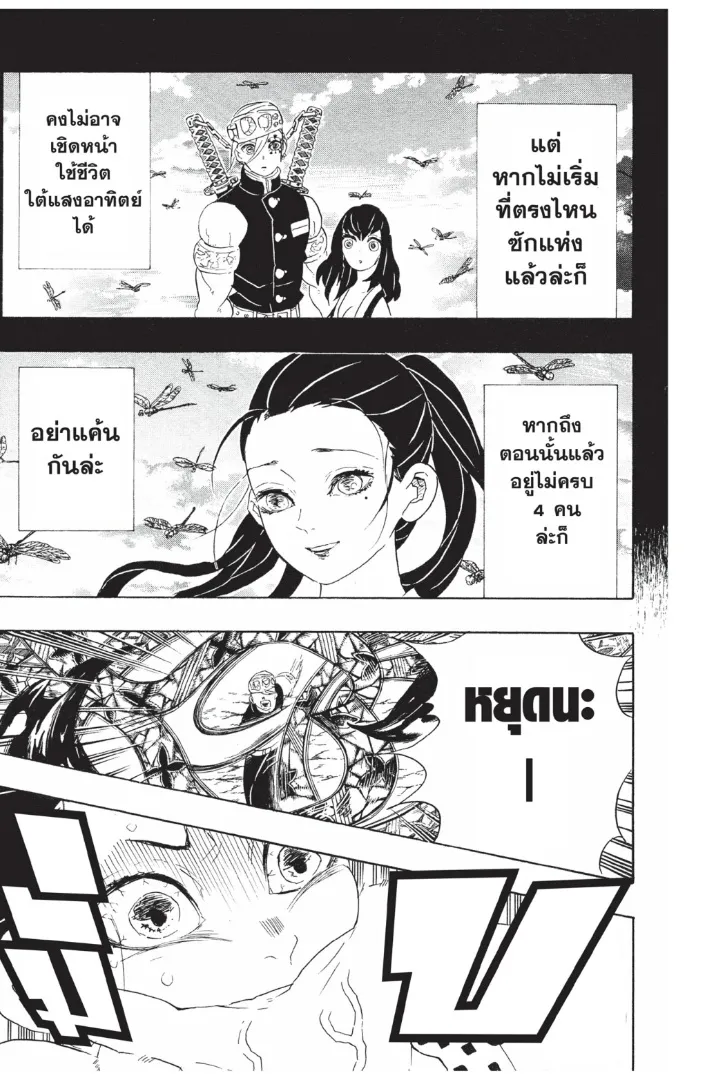 Kimetsu no yaiba ตอนที่ 90 หน้า 11