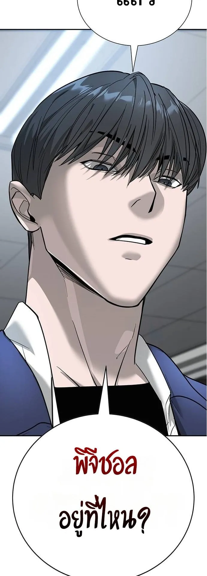 High School Conquest: War Against the Bullies ตอนที่ 6 หน้า 97