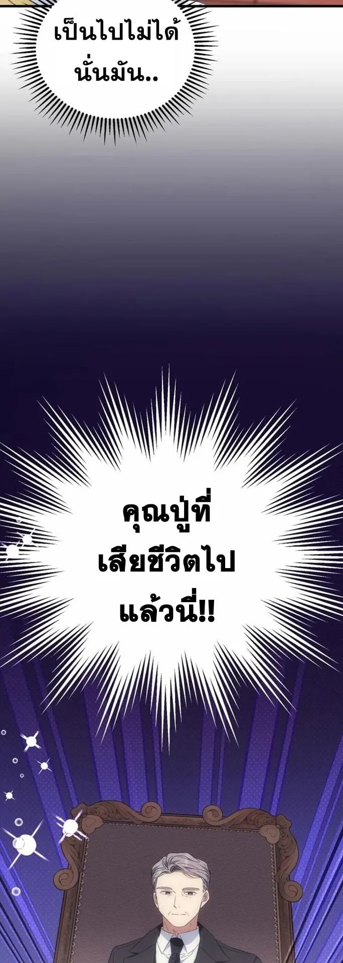 I Will Raise This Family to Greatness ตอนที่ 1 หน้า 72