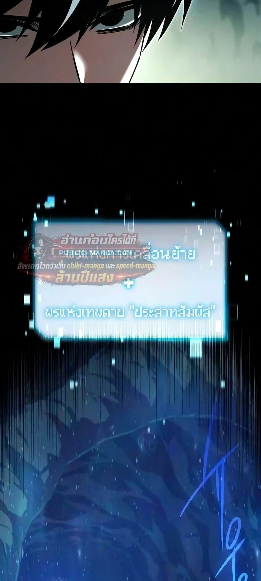 I Took Over The Academy With a Single Sashimi Knife ตอนที่ 84 หน้า 67