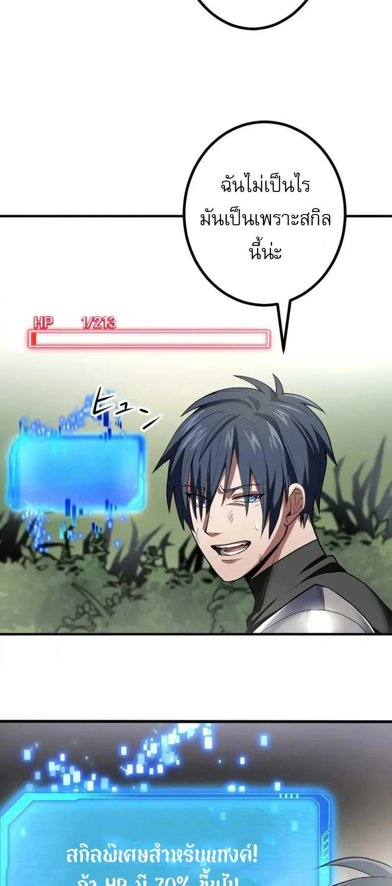 Overpowered at 1 HP ตอนที่ 1 หน้า 82
