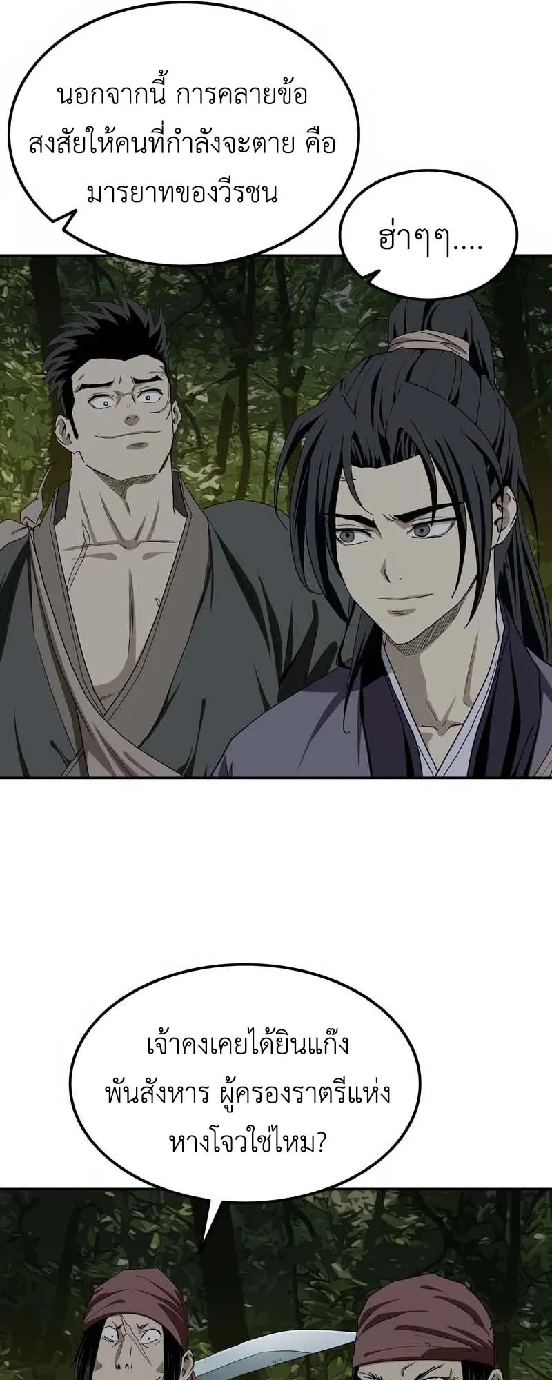 The Supreme Demonic Sword ตอนที่ 5 หน้า 81