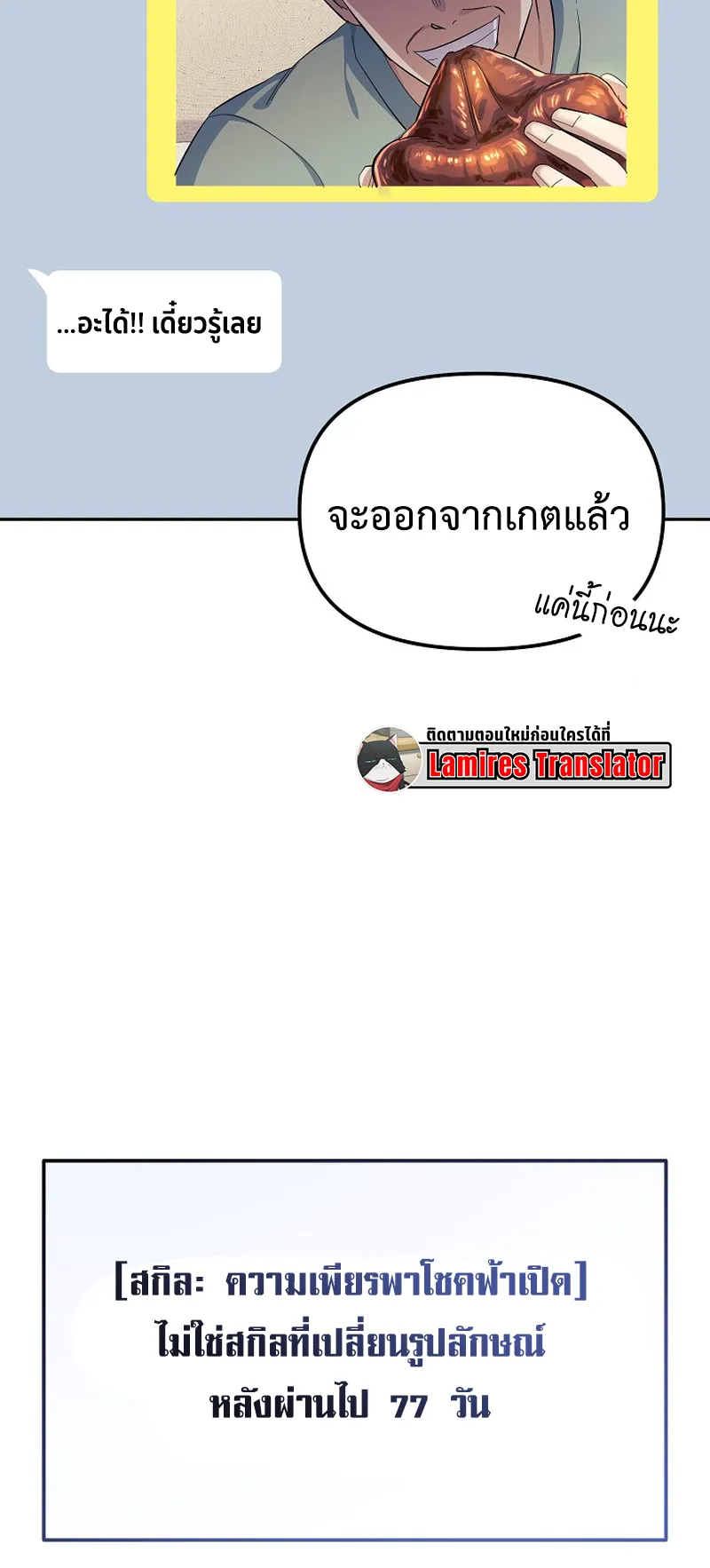 The Reset Life of a Game Addict ตอนที่ 2 หน้า 17