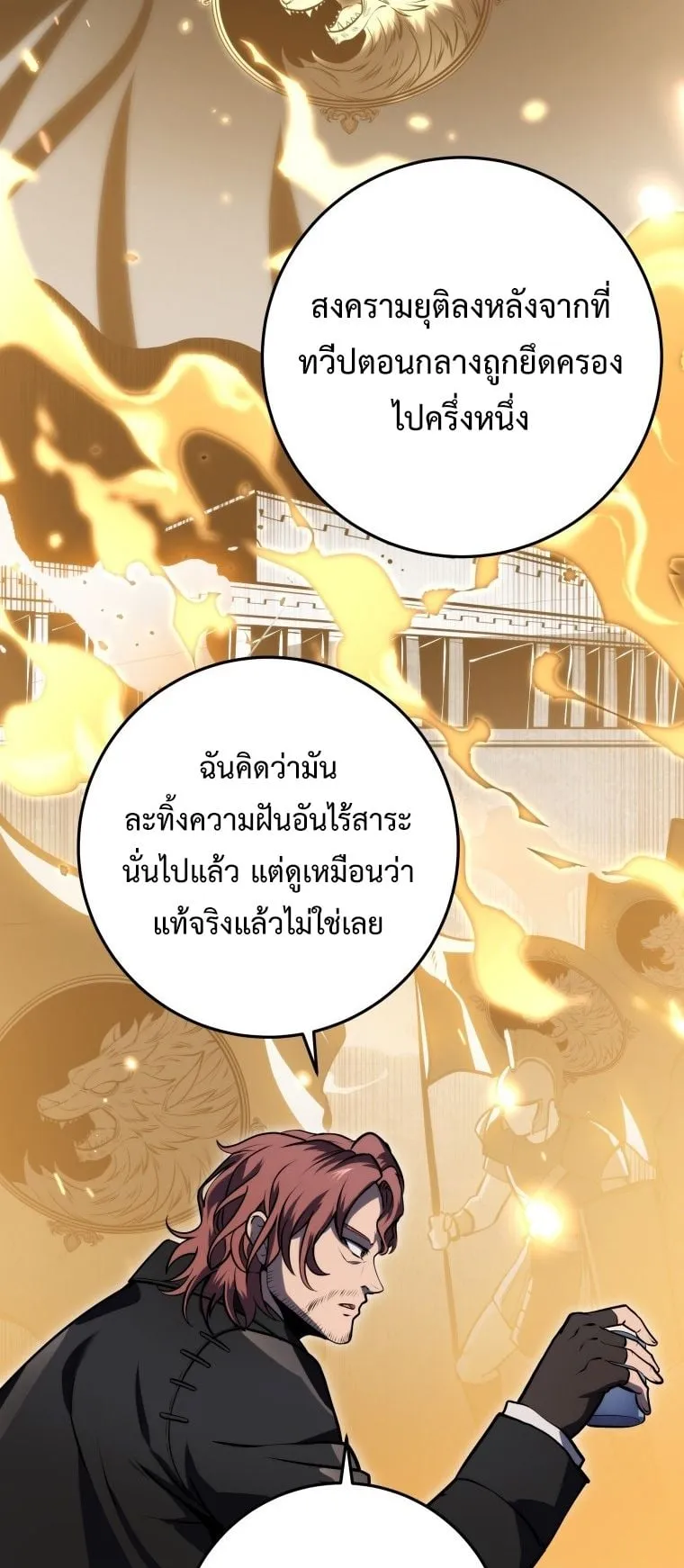 A Dragonslayer’s Peerless Regression ตอนที่ 21 หน้า 11