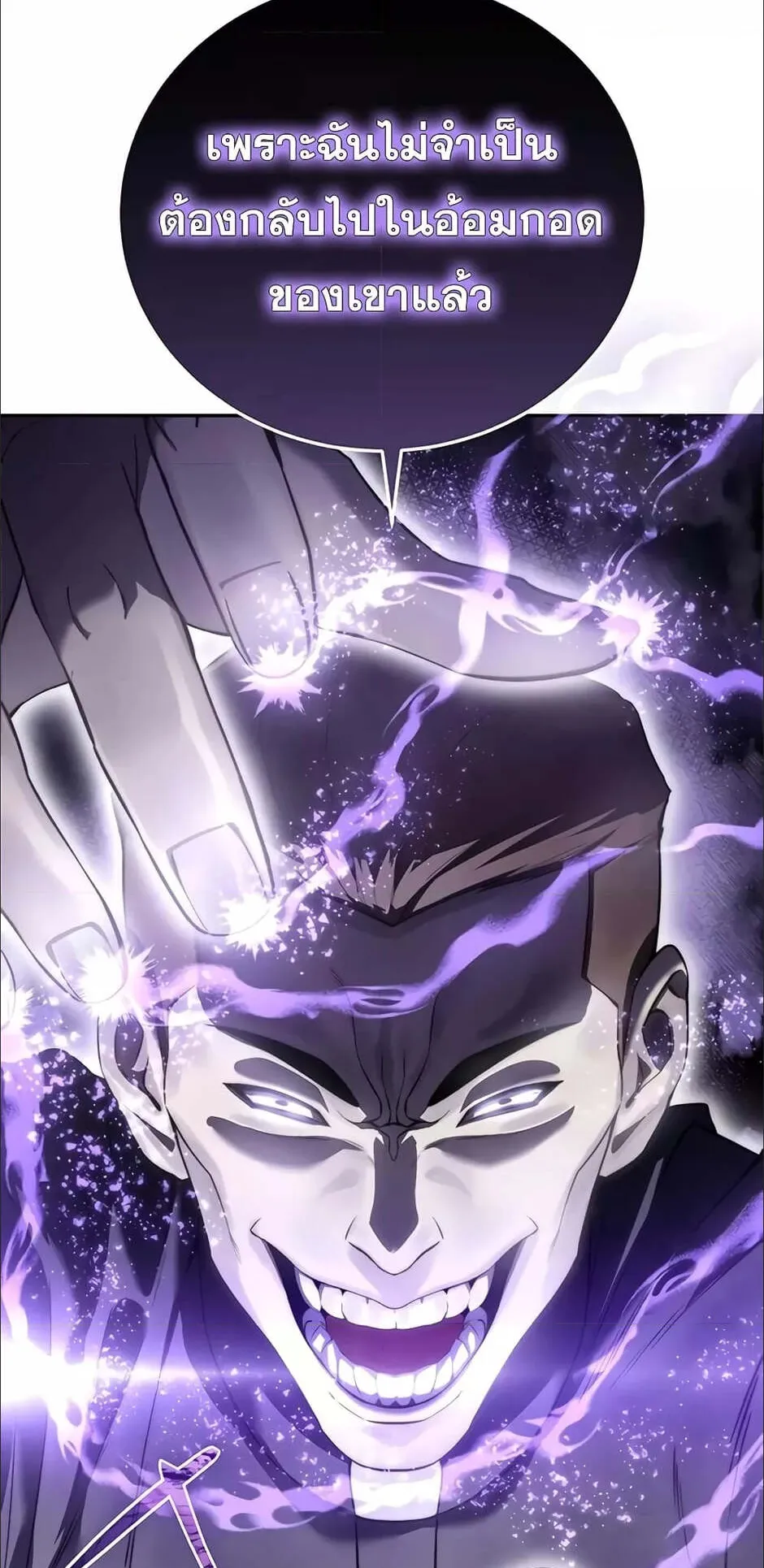 Star-Embracing Swordmaster ตอนที่ 49 หน้า 80