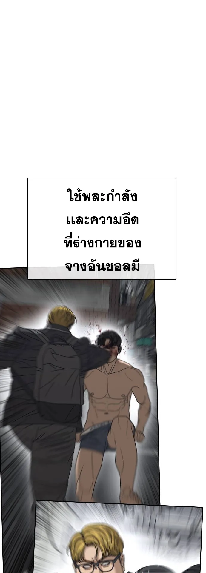 Loser Life 2 ตอนที่ 13 หน้า 87