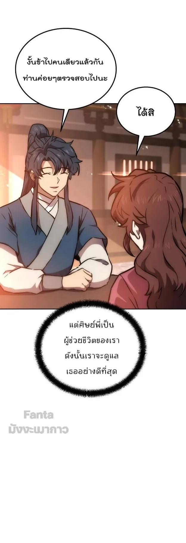 Millennium Spinning ตอนที่ 41 หน้า 17