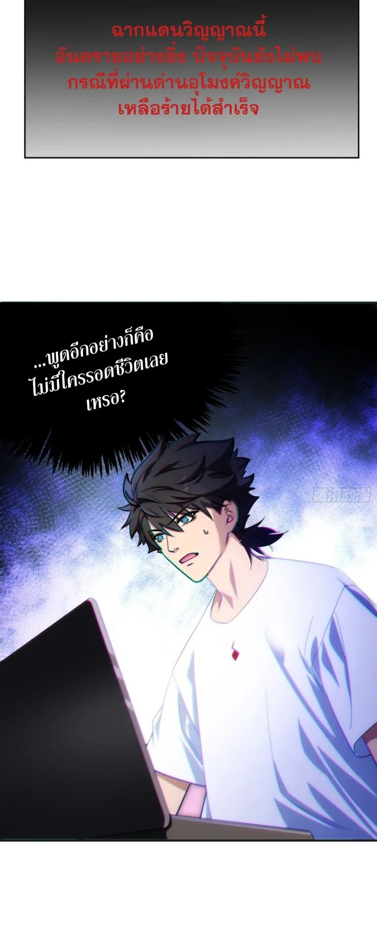 Spirit Realm Walker ตอนที่ 11 หน้า 19