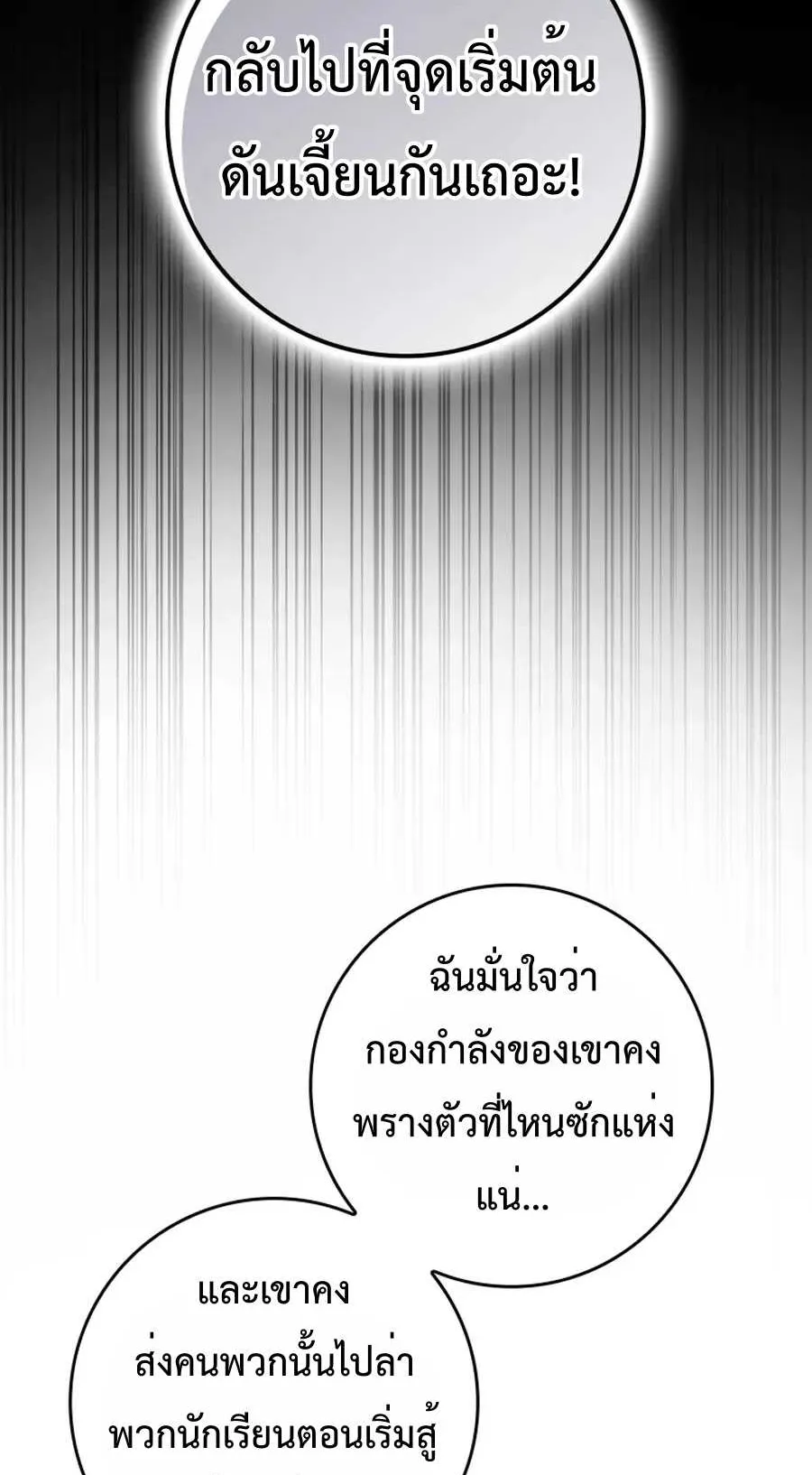 Max Level Player ตอนที่ 8 หน้า 40