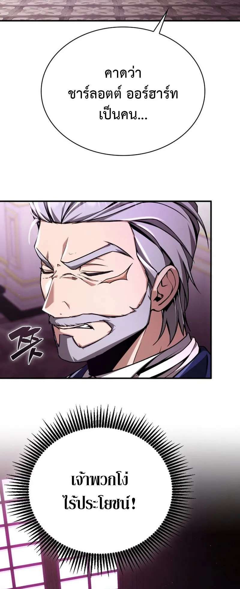 Dukedom’s Legendary Prodigy ตอนที่ 11 หน้า 70
