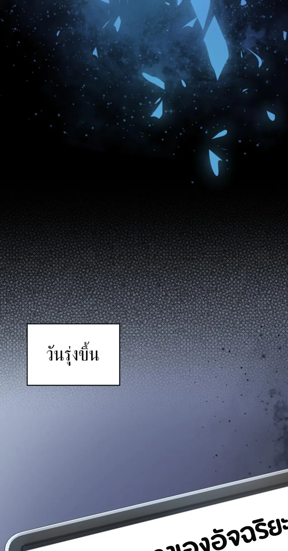 The Return of the Mythical Archmage ตอนที่ 5 หน้า 45