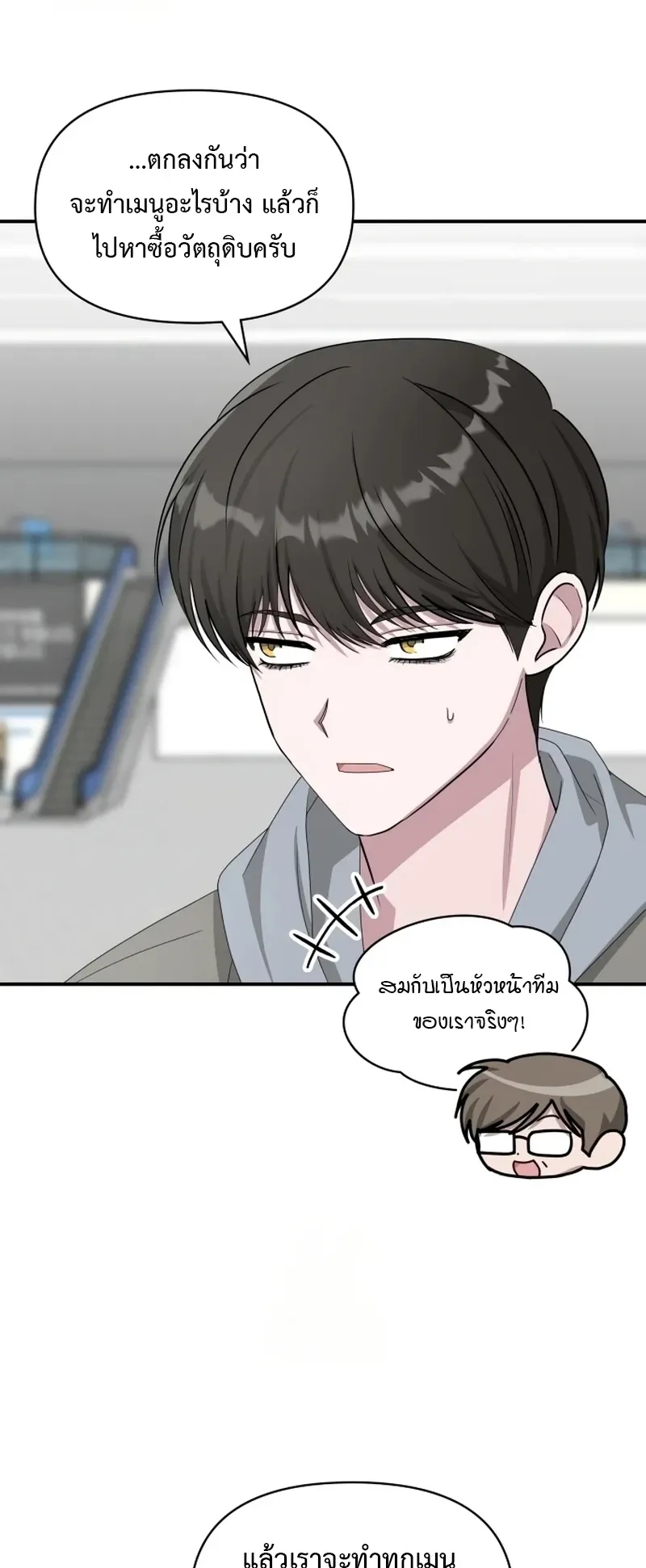 I Was Immediately Mistaken for a Monster Genius Actor ตอนที่ 74 หน้า 26