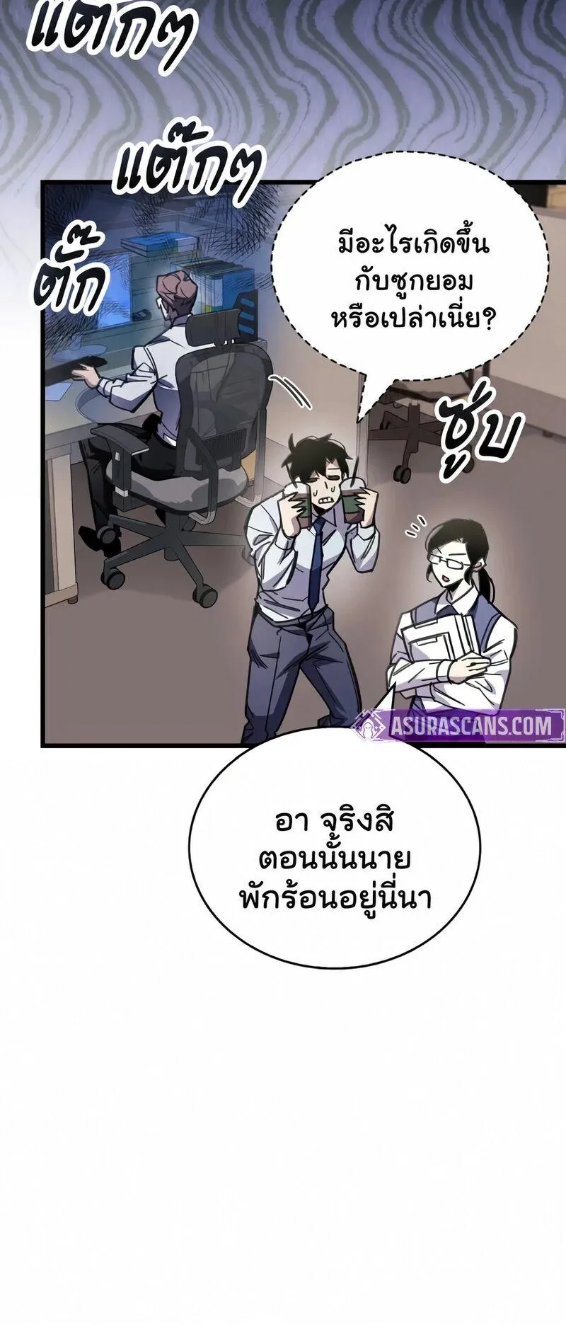 The Player Hides His Past ตอนที่ 98 หน้า 50
