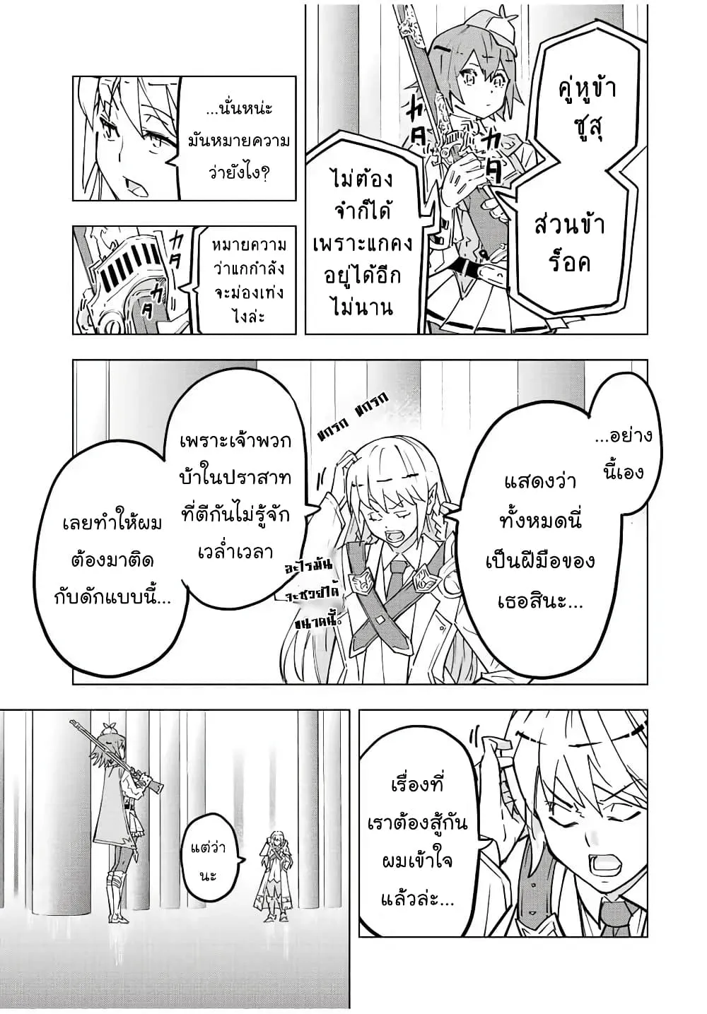 My Gift LVL 9999 Unlimited Gacha ตอนที่ 33.2 หน้า 5