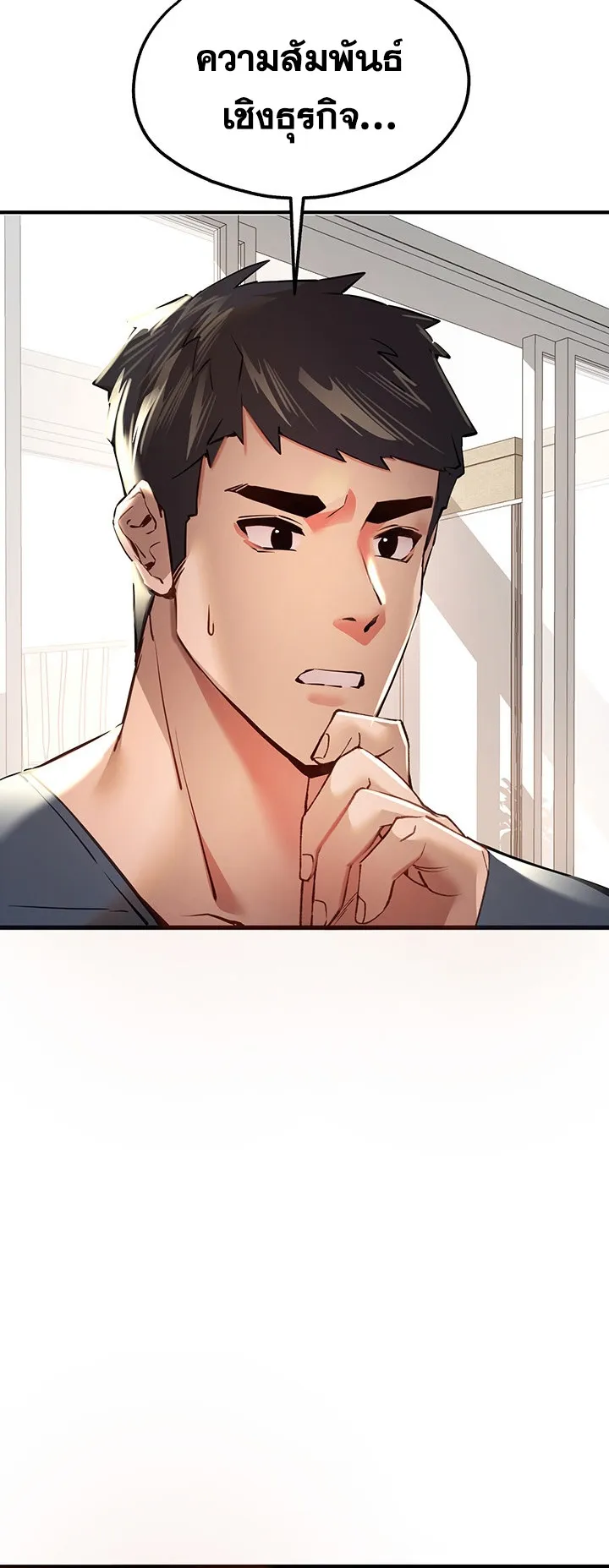 I Have To Sleep With A Stranger ตอนที่ 6 หน้า 80