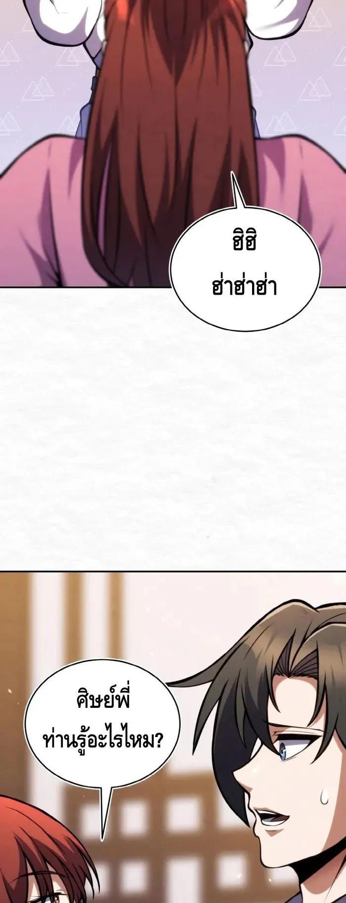 I Become the Youngest Disciple of the Martial Arts Leader ตอนที่ 11 หน้า 38