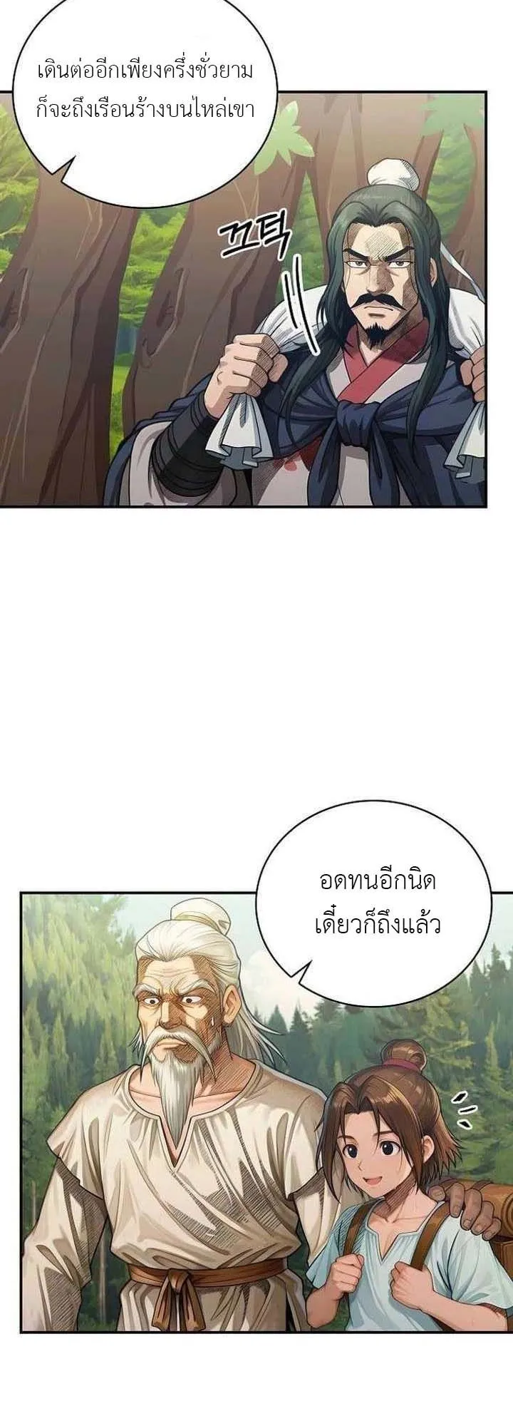The Divine Sword of the Demonic Path ตอนที่ 15 หน้า 4