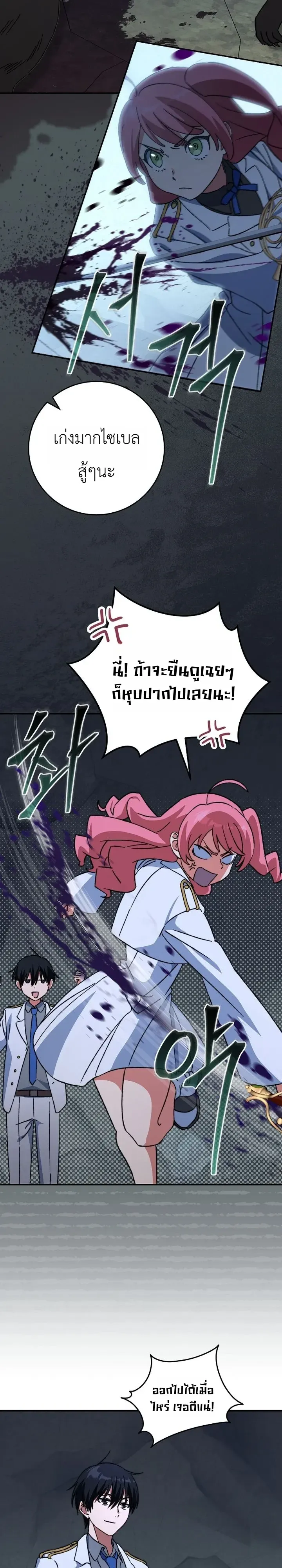 The Academy’s Weapon Replicator ตอนที่ 14 หน้า 13