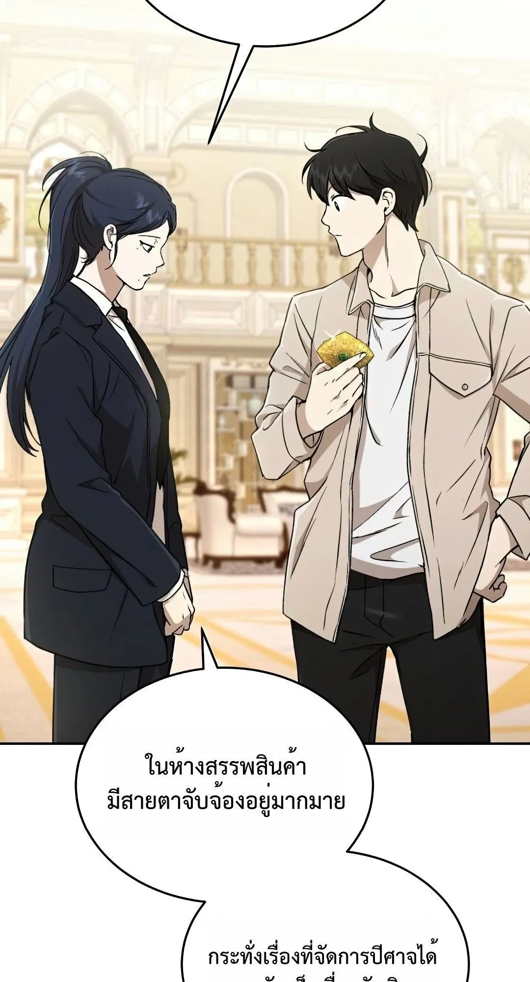 Shinsu Kindergarten ตอนที่ 32 หน้า 108