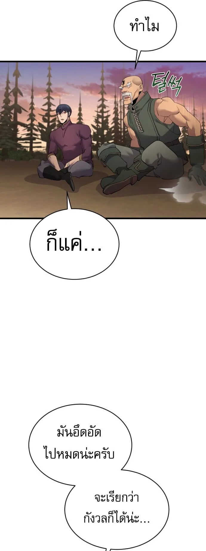 The Genius Mage Who Uses His Fists ตอนที่ 55 หน้า 43
