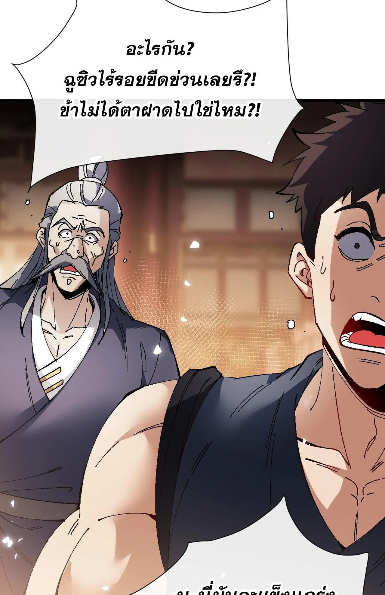 Devious Son of Heaven ตอนที่ 179 หน้า 58