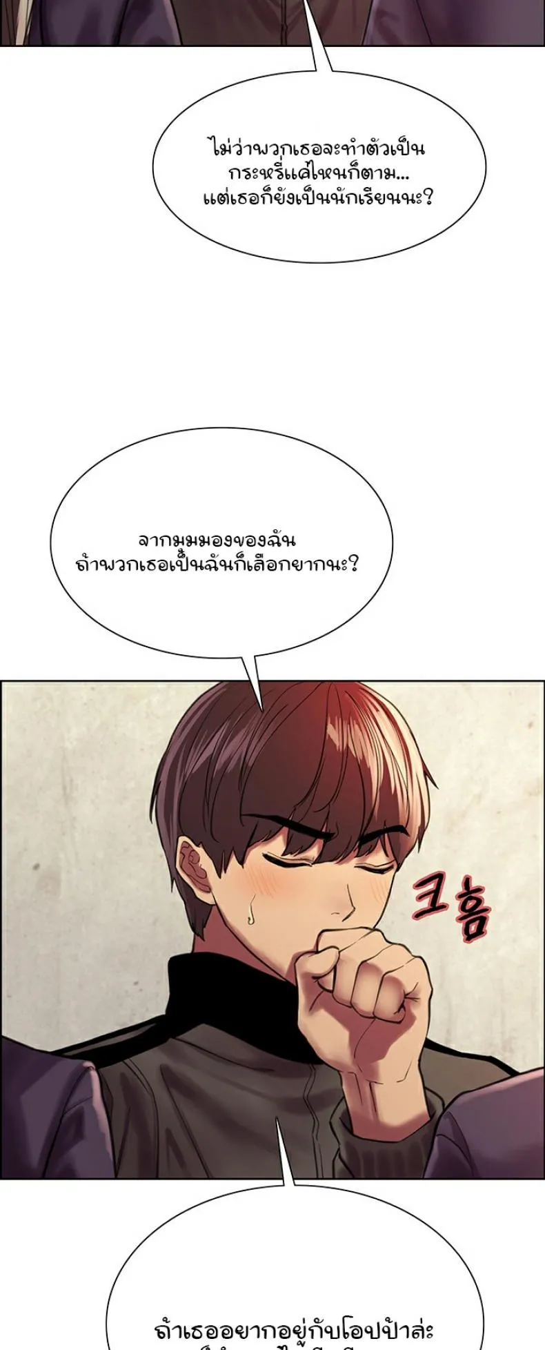Sex-Stop Watch ตอนที่ 26 หน้า 53