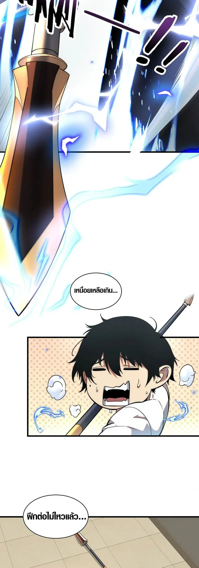 Awakening the Purple Thunder at the Beginning ตอนที่ 1 หน้า 23