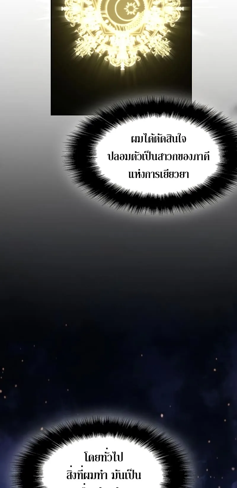 The Priest of Corruption ตอนที่ 1 หน้า 78