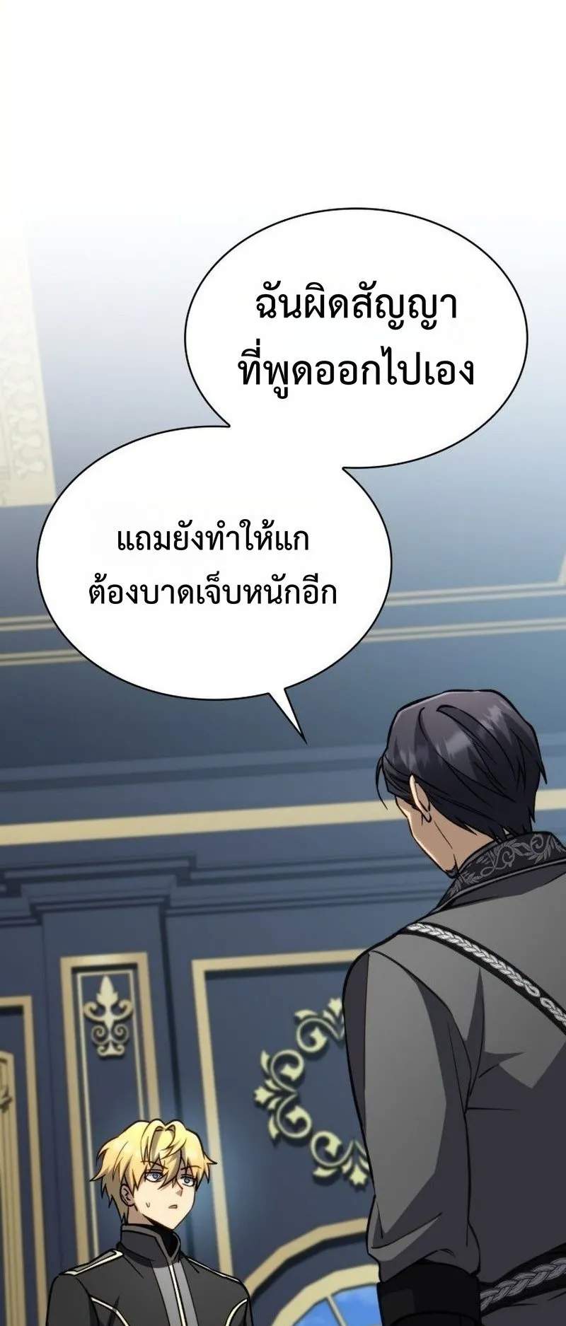 I Became The Rogue First Prince ตอนที่ 15 หน้า 38