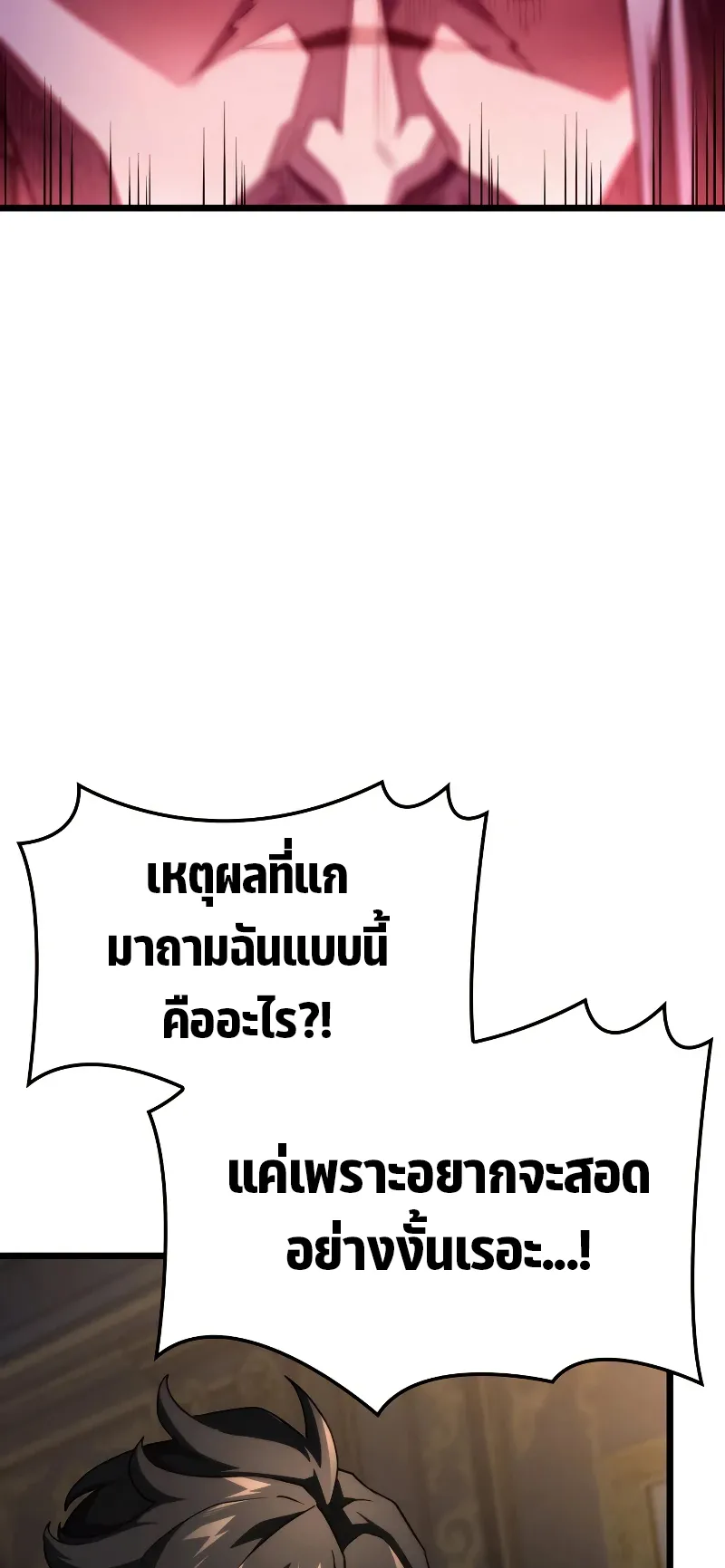 Revenge of the Iron-Blooded Sword Hound ตอนที่ 67 หน้า 21