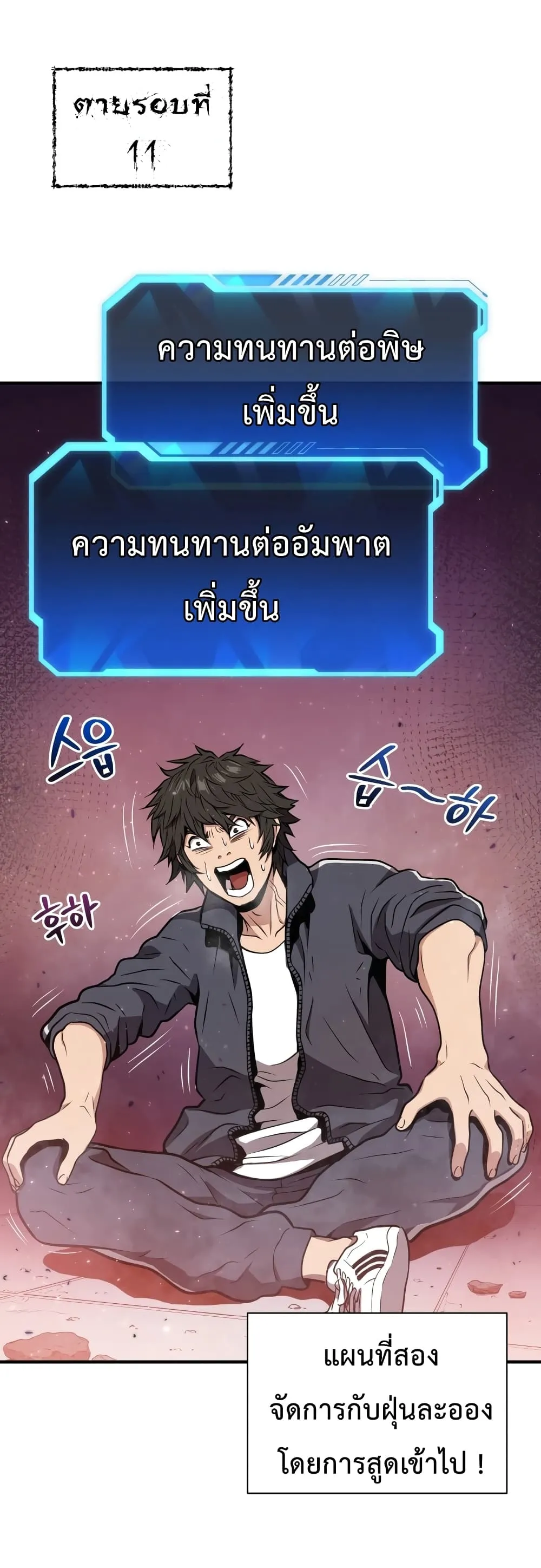 Hoarding in Hell ตอนที่ 2 หน้า 12