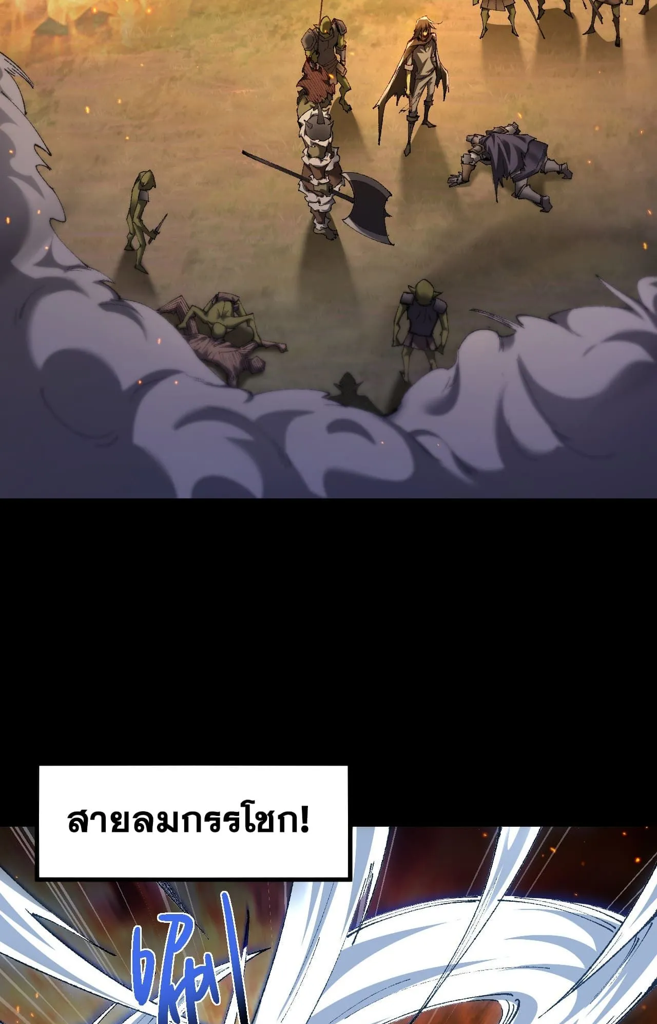 From Goblin to Goblin God ตอนที่ 23 หน้า 37
