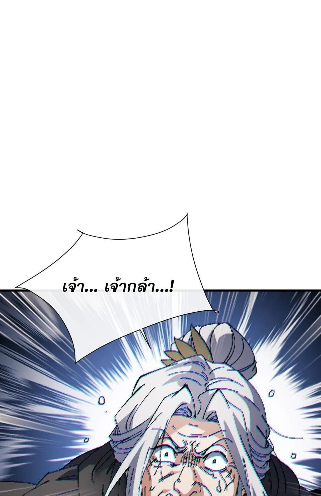 Devious Son of Heaven ตอนที่ 179 หน้า 38