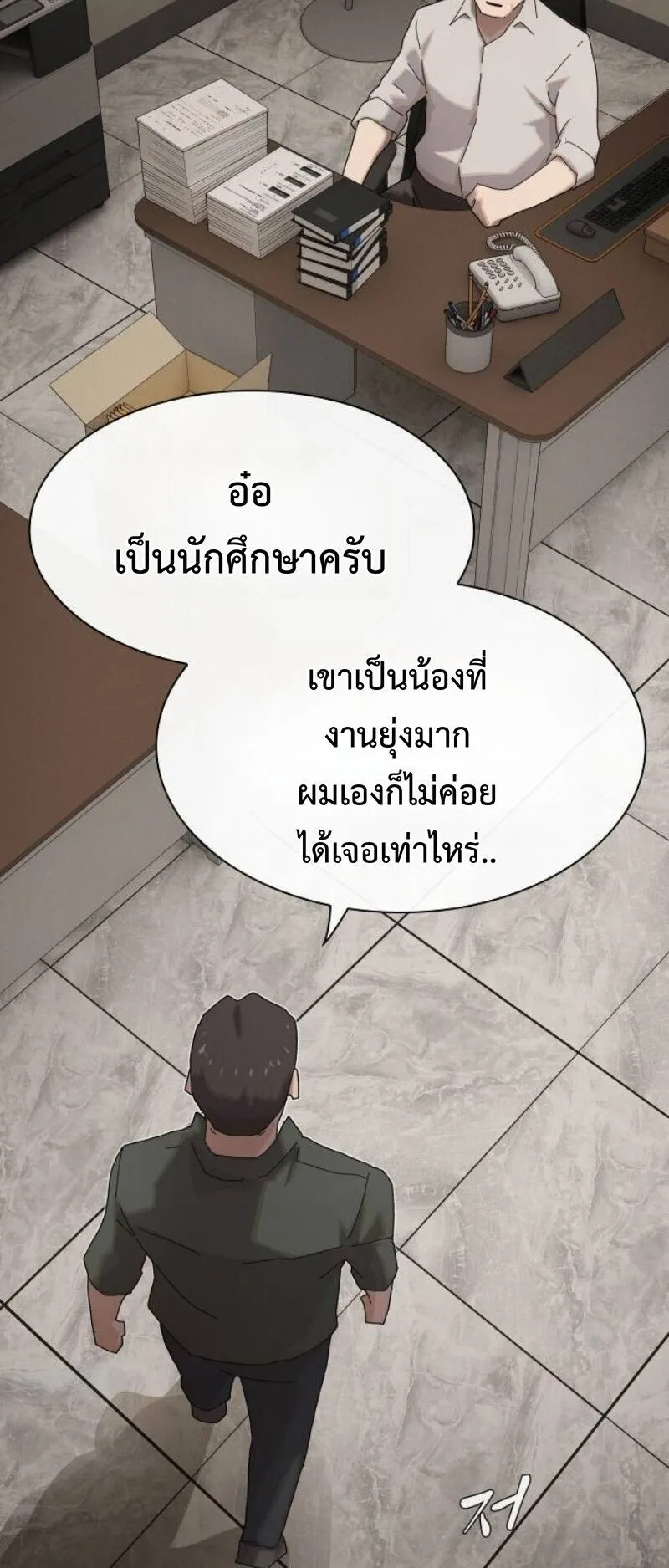 The Genius Who Sees Through the World ตอนที่ 45 หน้า 74