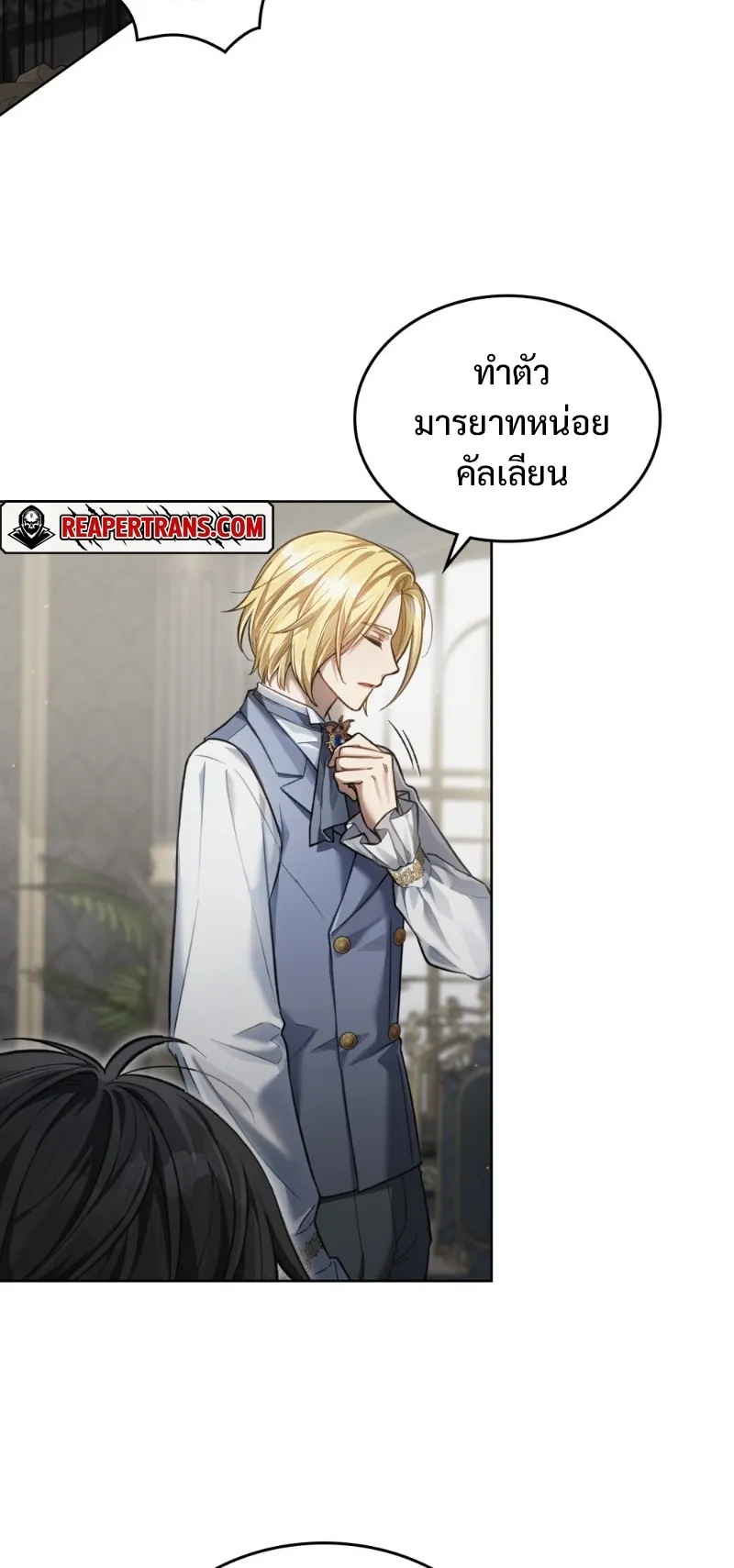 Reborn as the Enemy Prince ตอนที่ 3 หน้า 17