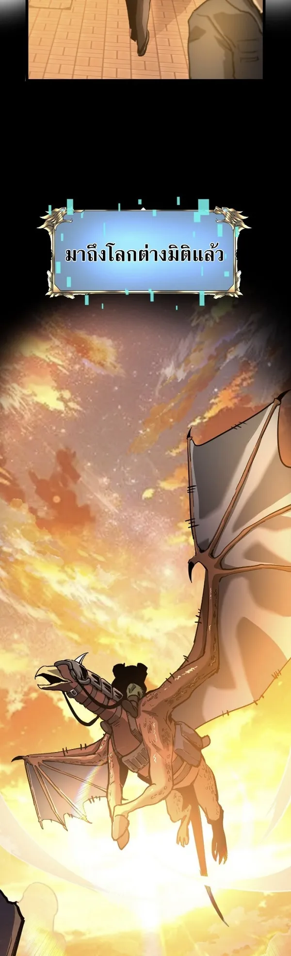 Become the Strongest Hero Through the Cheat System ตอนที่ 16 หน้า 43